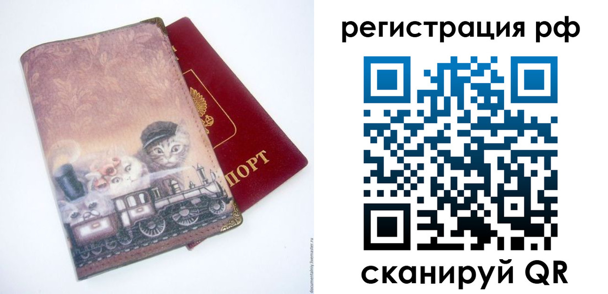 временная регистрация 2025 в Осе