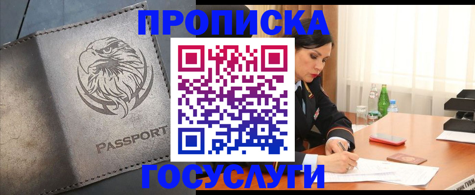 временная регистрация недорого в Осе