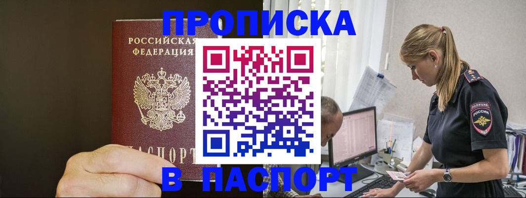 временная прописка в Осе