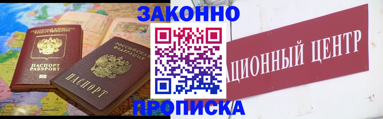 прописка для работы в Осе