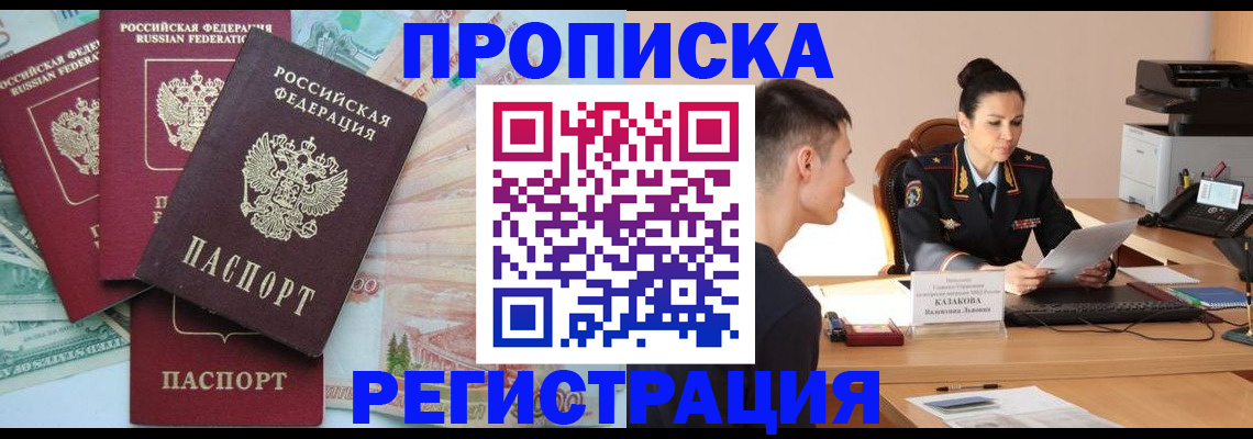 временная регистрация в квартире в Осе